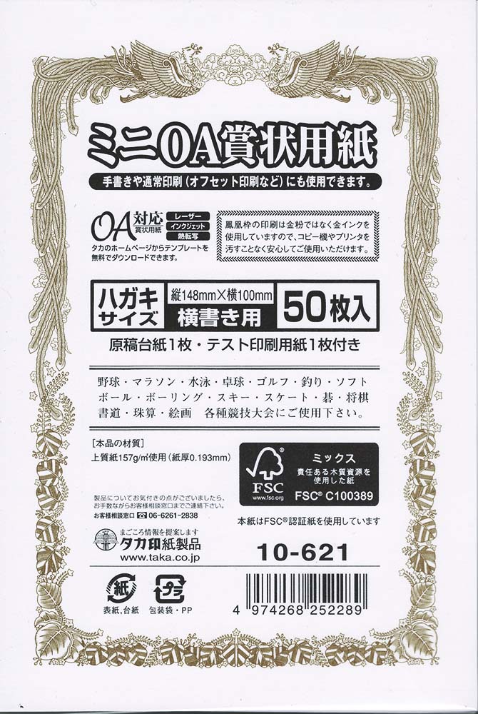 オンラインショッピング ササガワ ミニOA賞状用紙 白色はがきサイズ 横書用 大入り50