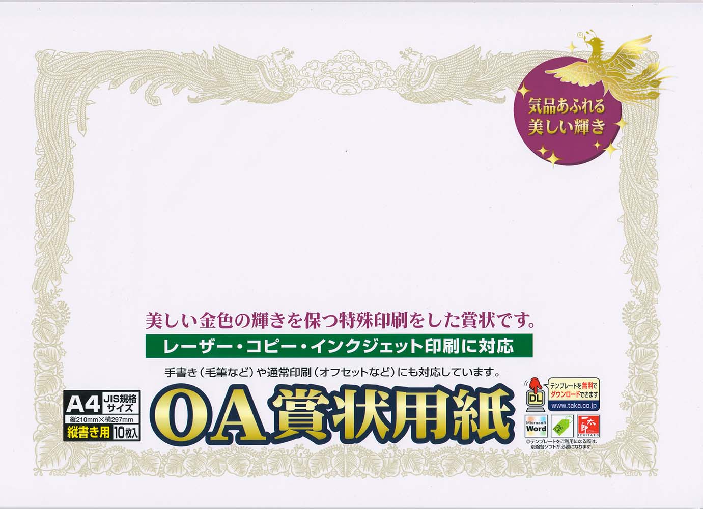 小物などお買い得な福袋 賞状 賞状用紙 ＯＡ 白 Ａ４判 縦書用 10