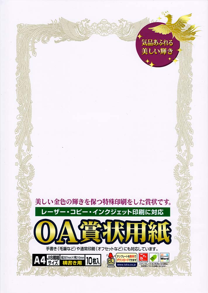 楽天市場】賞状 賞状用紙 手作り賞状作成用紙 A4 白地 10枚入り タカ印 10-1960 : 晴林堂