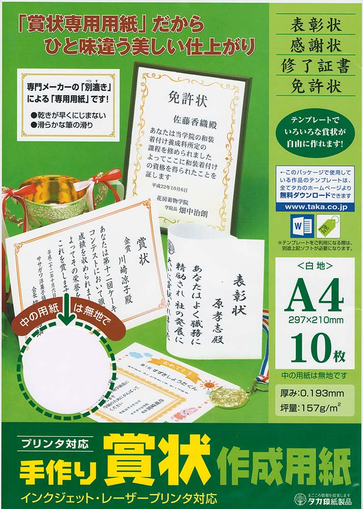 楽天市場】賞状 賞状用紙 ミニＯＡ 賞状用紙Ｂ６判５０Ｐ縦書用 タカ印 10-640 : 晴林堂