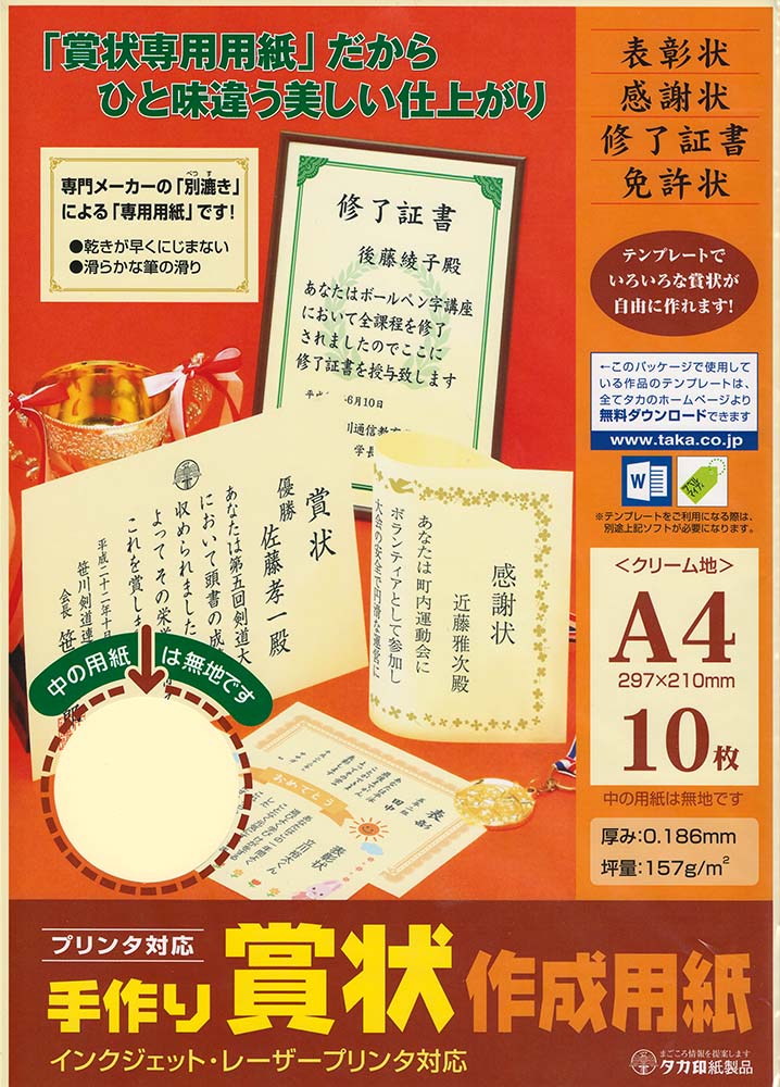 楽天市場】賞状 賞状用紙 ミニＯＡ 賞状用紙Ｂ６判５０Ｐ縦書用 タカ印 10-640 : 晴林堂