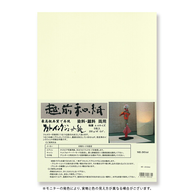 楽天市場】和紙 越前和紙 簾目厚口 A4サイズ 厚さ0.14ミリ 20枚入り : 晴林堂