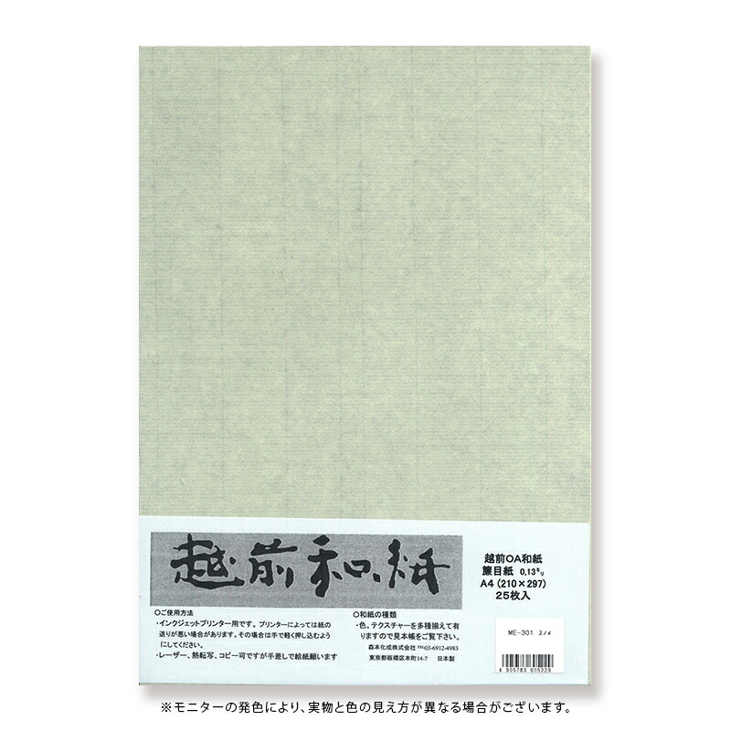 楽天市場】越前和紙ろまん 高級和紙 大雅紙 A4 白ME-001A4 大礼タイプ