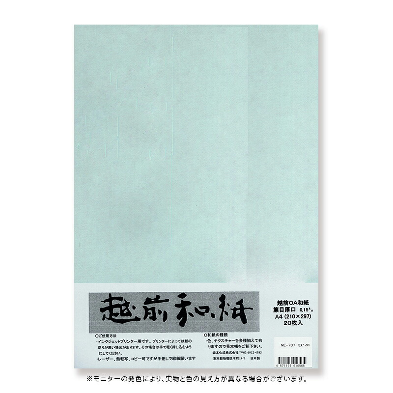 楽天市場】和紙 越前和紙 雲竜紙 A4サイズ 厚さ0.23ミリ 15枚入り : 晴林堂