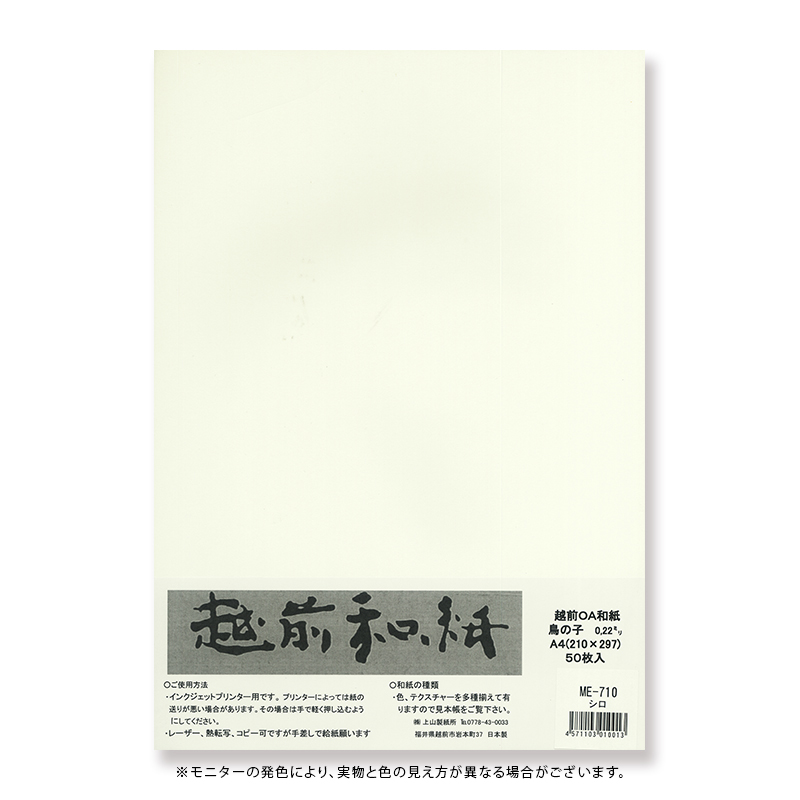 楽天市場】越前和紙ろまん 高級和紙 大雅紙 A4 白ME-001A4 大礼タイプ