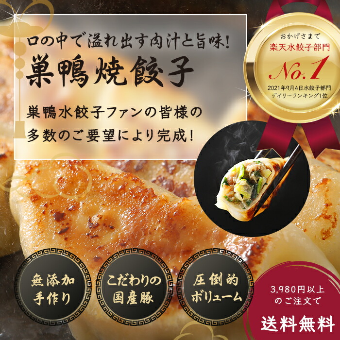 巣鴨餃子笑顔になるぷりぷり焼餃子36個12個入り×3袋冷凍配送