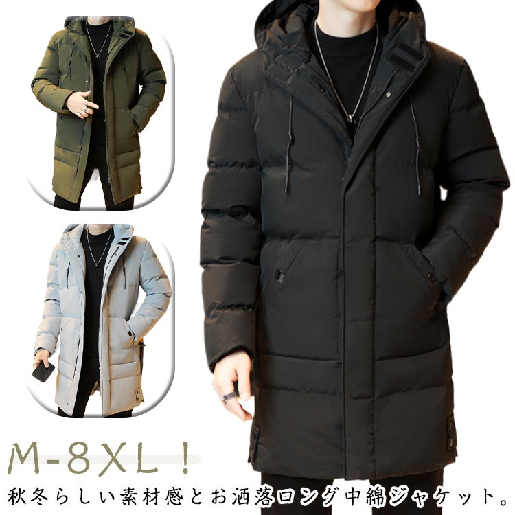 M-8XL！大きいサイズ ジャケット メンズ 中綿ジャケット 中綿入り ロングジャケット ブルゾン 中綿ブルゾン アウター 服 冬服 おしゃれ 防寒 暖かい カジュアル M L XL 2XL 3XL 4XL 5XL 6XL 7XL 8XL