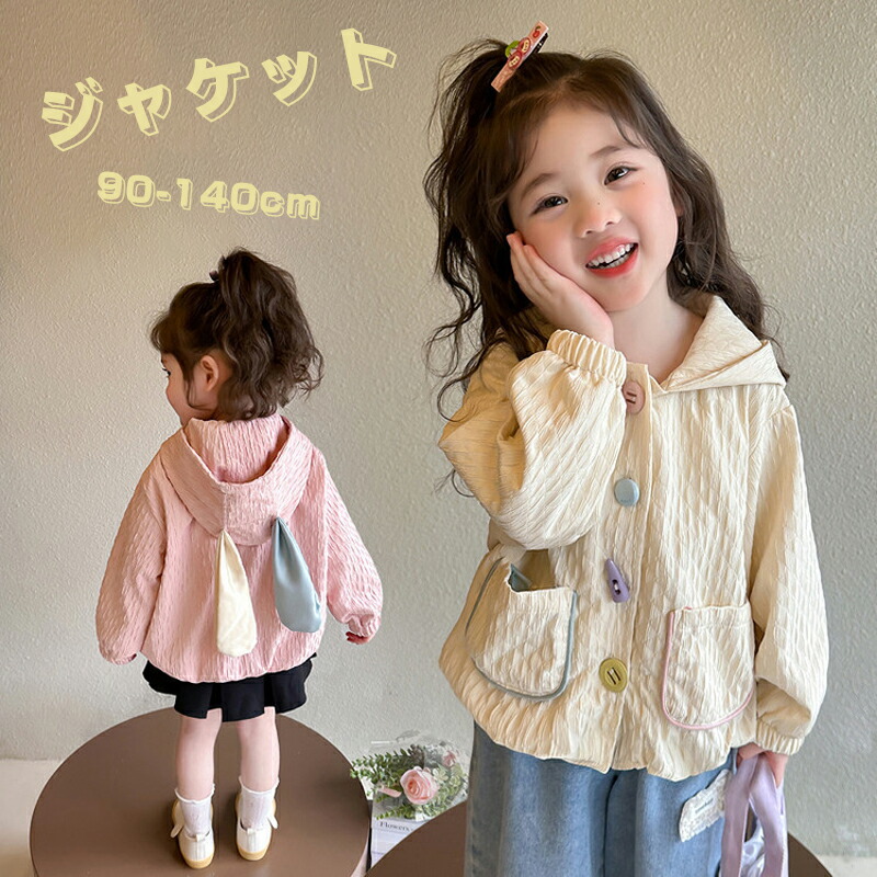 子供服 キッズ ジャケット コート 女の子 フード付き パーカー キッズアウター 長袖 春秋 秋服 上着 無地 通気性 ジャンパー ゆったり 運動着 レジャー お出かけ 普段着 ポケット付き ウサ耳 無地 韓国子供服 90 100 110 120 130 140cm