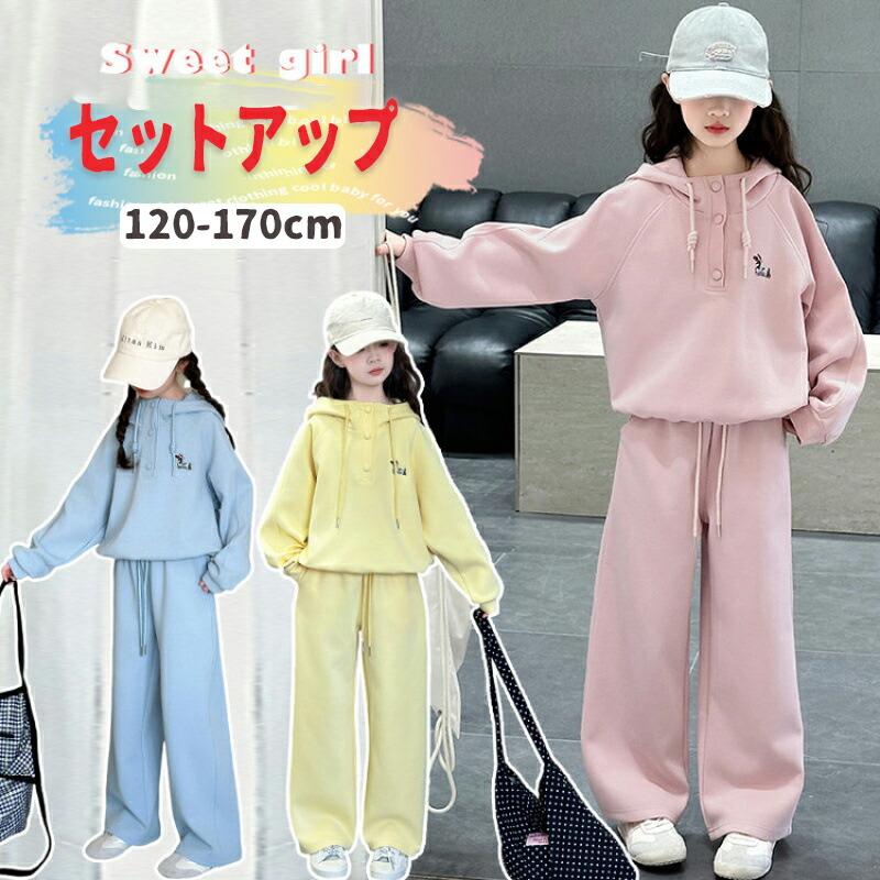 セットアップ 子供服 キッズ 女の子 秋服 冬服 スウェット ズボン 上下セット フード付き カジュアル 普段着 通学着 お出かけ ジャージ ルームウエア 子ども服 ゆったり スポーツ ポケット付き ガールズ 長ズボン パンツセット