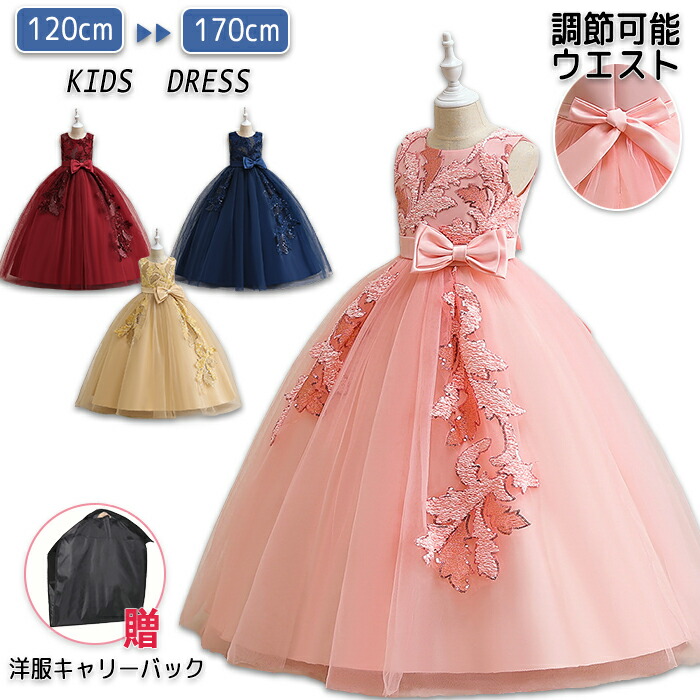 子供ドレス キッズドレス 女の子ガウン セレモニー 袖なし 調節ウエスト ワンピース 大人っぽい ロング丈 チュール 刺繍 リボン 蝶結び ダンス パーティー 夏 七五三 誕生日 結婚式 発表会 入学 スクール 卒業 お祝い 発表会 演出 120/130/140/150/160/170