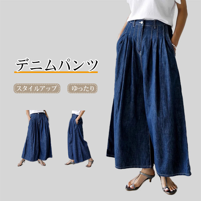 送料無料デニムパンツ レディース ズボン ボトムス デニム ゆったり リラックス 大人 シンプル カーブライン スタイルアップ 脚長効果 カジュアル キレイめ ハイウエスト フロントタック オールシーズン 体型カバー 大きいサイズ