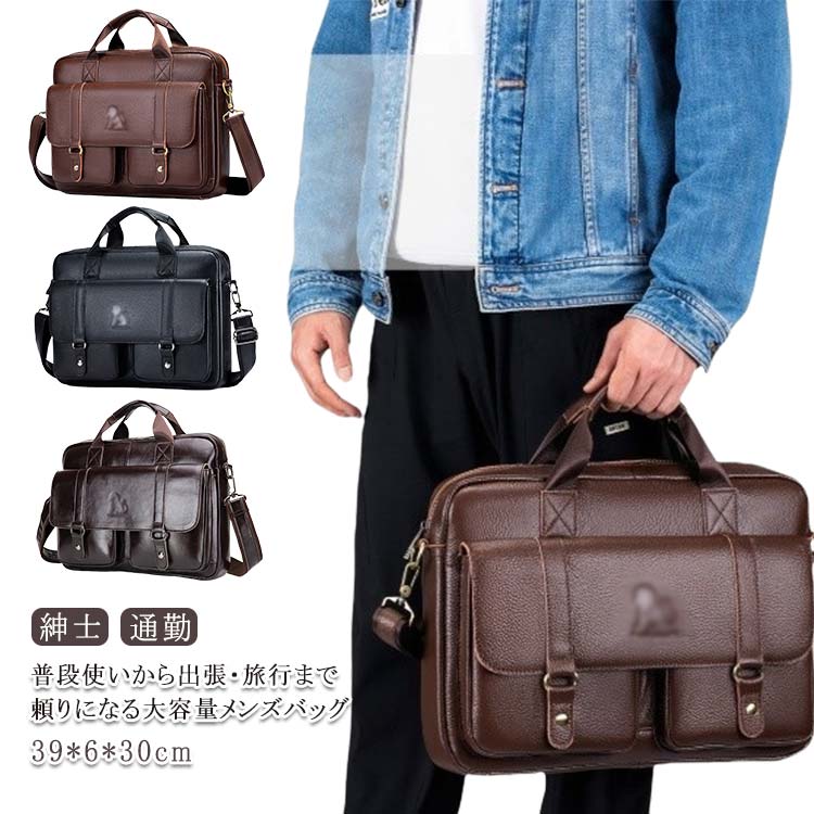 メンズ ビジネスバッグ 出張 大容量 斜めかけバッグ 紳士 牛革 ビジネス 自立 大人男性 トートバック 通勤 無地 ショルダバッグ 丈夫 シンプル バッグ 大きめ レザー pc収納 人気 おしゃれ ビジネスバッグ 通学 ギフト プレゼント