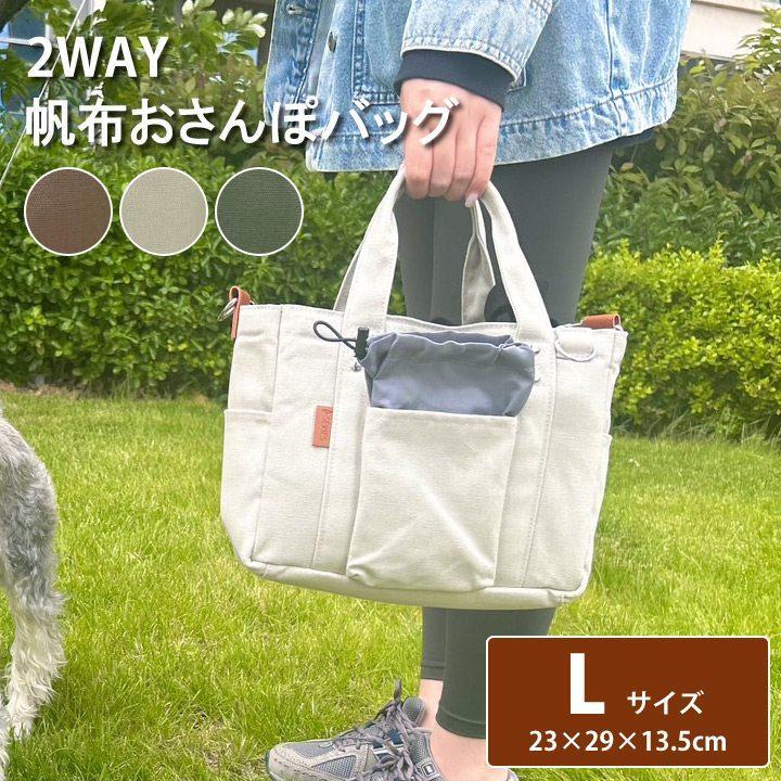 キャンヴァス おほっつき歩く御徒面子 2Way