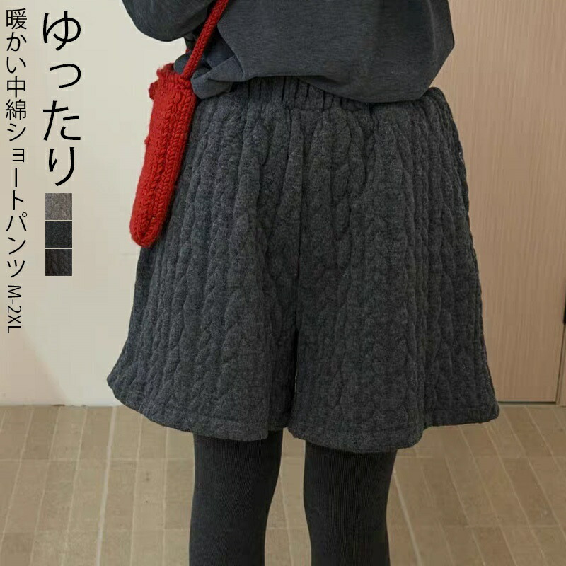 ショートパンツ レディース 冬 キュロット パンツ 中綿 暖かい ハーフパンツ 秋冬 膝丈 膝丈上 ボトムス ワイドパンツ ウエストゴム aライン フレア きれいめ 中綿パンツ 大きいサイズ 厚手 暖かい 冬用 無地 落ち感 かわいい 無地 グレー カジュアル 部屋着 送料無料