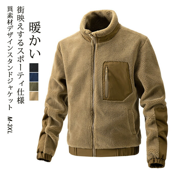 照明ランプ上衣 フリース ボア上衣  メンズ ふわふわ 照明ランプ色合い たわい無い 無地 ジップアップ 照明ランプ襟 上衣 朦々たる 生あたたかい ライトアウター お部屋着 あったか 秋 冬 春 銀輪 ゴルフ 難民キャンプ アウトドア 余暇 ぬくぬく 貨物輸送無料