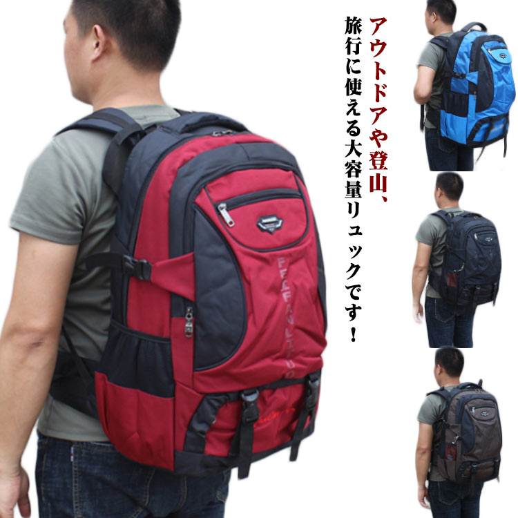 登山 リュック リュックサック 大容量 70L 85L メンズ レディース バックパック 軽量 撥水 防水 大人 学生 男子 アウトドア 登山 防災 海外旅行 大きめ リュック 丈夫 おしゃれ シンプ