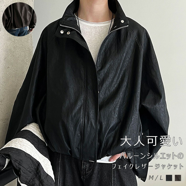 フェイクレザー ジャケット レディース 立ち襟 アウター 合成皮革 ライダースジャケット 春 秋冬 スタンドカラー 長袖 バルーンシルエット 体型カバー フェイクレザージャケット ボリューム袖 長そで 大きいサイズ ポケット 大人 シンプル おしゃれ