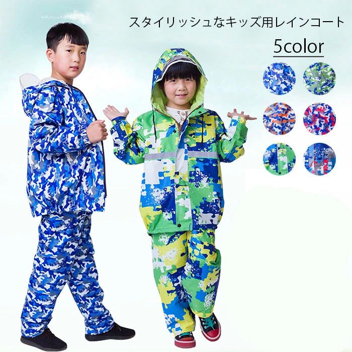 レインウェ レインポンチョ セットアップ レインスーツ 子供用 レインウェア 無地 レイングッズ 合羽 雨具 カッパ 上下セット 男の子 女の子 キッズ 通勤 メンズ レディース