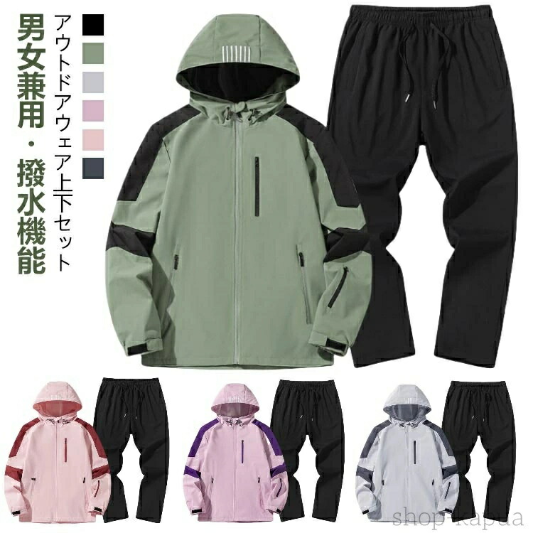 セットアップ メンズ ウインドブレーカー 上下 マウンテンパーカー パンツ 春 秋 冬 レディース キッズ 子供 大人 親子 上下セット アウトドア 登山ウェア ジップアップ 登山服 男の子 女の子 撥水 キャンプ ゴルフ 防寒 釣り ウェア バイク トレッキング