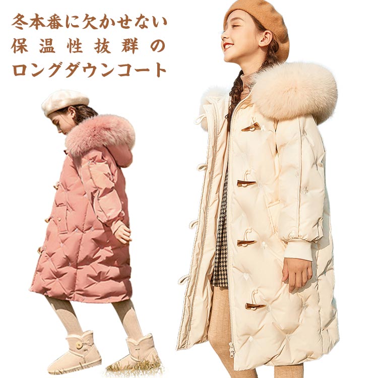 ダウンコート 暖かい 子供　ダウンコート ダウンジャケット ダウンジャケット 秋冬 子供服 キッズ アウター 女の子 キッズ 冬用 ロング丈 男児 女児 男の子 防寒 通園 アウター 冬 キッズ服