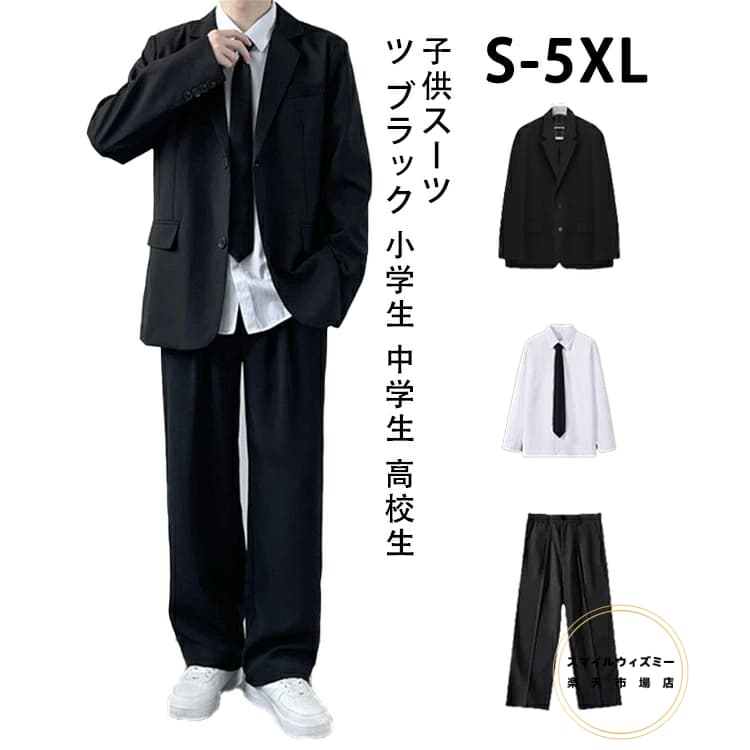 子供スーツ 2点/3点/4点セット 男の子スーツ ブラック フォーマルスーツ 卒業式 入学式 発表会 七五三 小学生 中学生 高校生 DK お受験 結婚式
