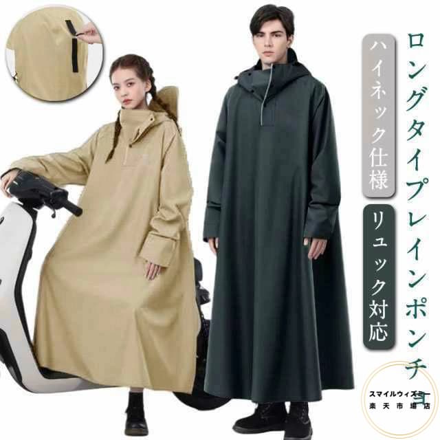 自転車 レインポンチョ バイク ロング 男女兼用 メンズ 軽量 大きいサイズ 防風 レインコート 原付 梅雨対策 撥水 通学 ポンチョ カッパ レインウェア リュック対応 防水 おしゃれ 通勤 レインコート 雨具 雨合羽 レジャー