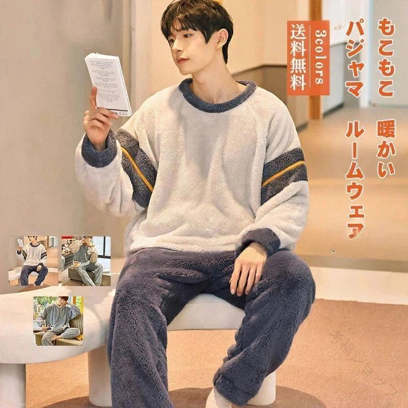 パジャマ メンズ ルームウェア 部屋着 クルーネック 長袖 上下セット 厚手 ポケット付き ゆったり もこもこ 暖かい 防寒 秋冬用 きれいめ おしゃれ デザイン 快適素材で家でも外出時も使える