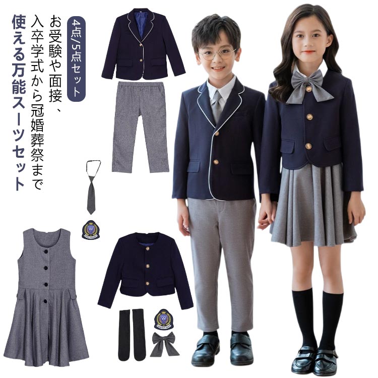 子供 制服 お宮参り記念日 スーツ フォーマル 4点/5点セット 女の子 男の子 キッズ ジュニア 入学式 入園式 卒業式 七五三 結婚式 発表会 キッズ 小学生 幼稚園 セレモニー 韓国 ピアノ発表会 衣装