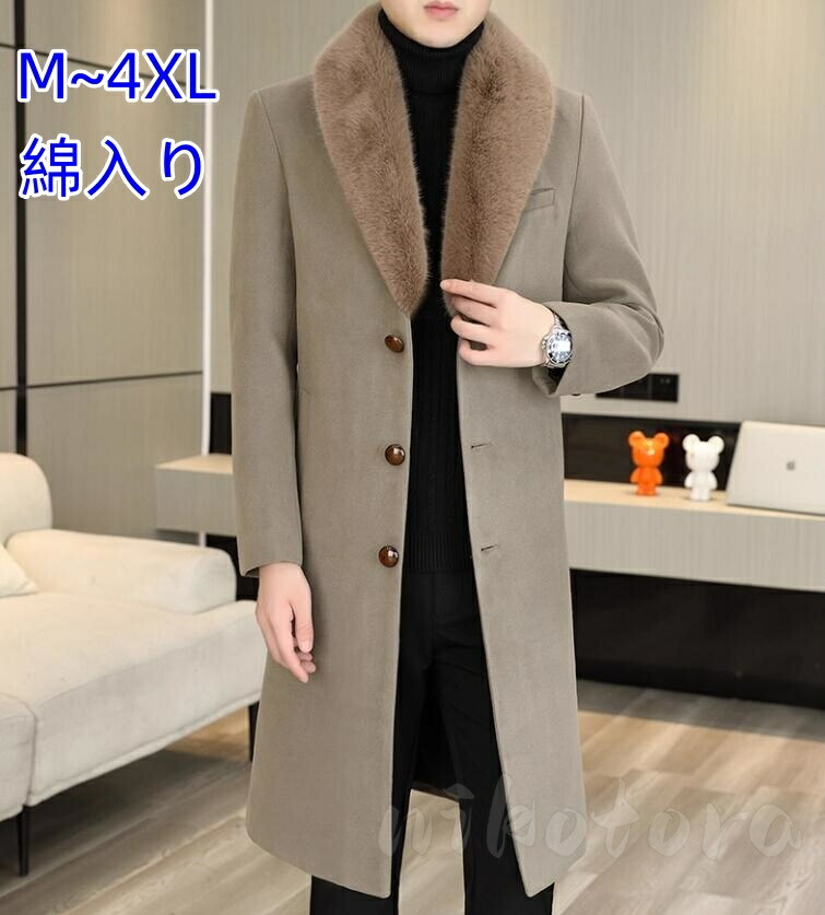 3色 メンズ チェスターコート ロングコート 膝丈コート カシミヤ混ウールコート 中綿入り 厚手 防寒 暖かい フォーマル 紳士服 高品質 ラシャコート トレンチコート ファー襟 大人 上品 スリムジャケット 仕事 通勤 秋冬