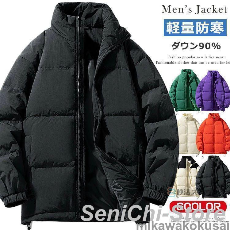 落ちこむ上衣 メンズ 落ちこむ90％ 軽さ 落ちこむ 上衣 防寒 落ちこむ厚地の外套 あったか 保温 防風 生あたたかい  大層らしい大きさ 防寒着 秋 冬 アウター ナイ