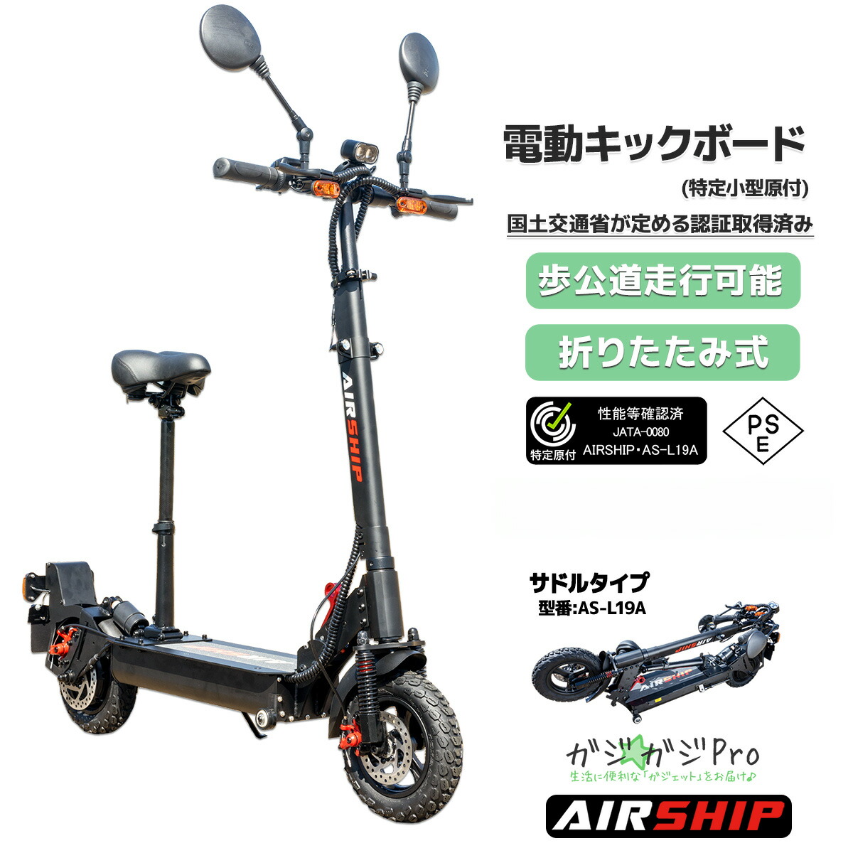 【百貨店SALE 全品P10倍】【AIRSHIP】【車道・人道・公道・走行能力のある】一種独特小型原付 電動蹴り入れるゲーム盤【サドルあり】 免許鑑札不必要 350W最終生産物  国交省お墨付き型突きとめる電話番号：JATA-0080【一種独特小型モーター付銀輪】