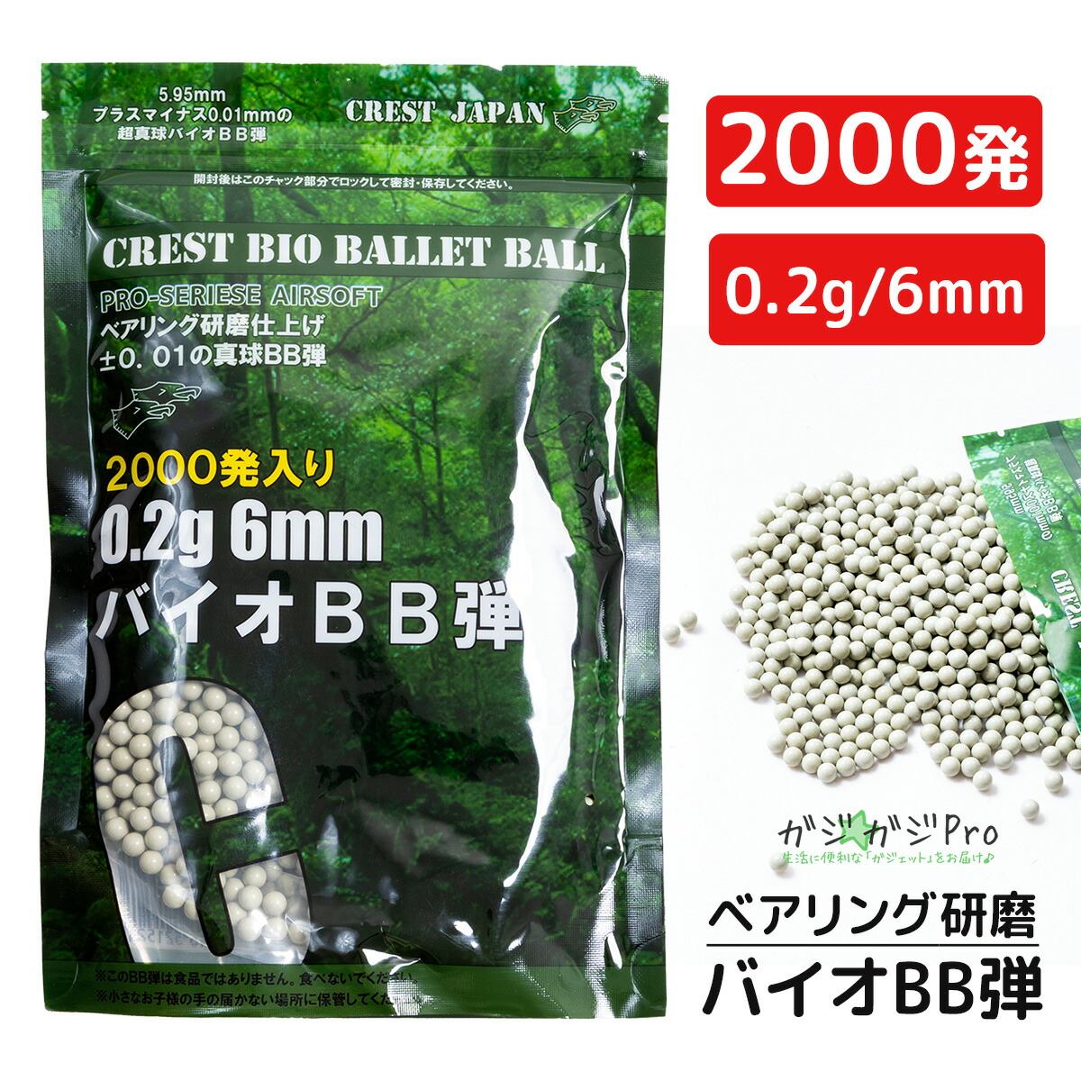 バイオBB弾 エアーソフトガン 鳥追いピストル用 バイオBB弾 500発 【防鳥】【防蝶