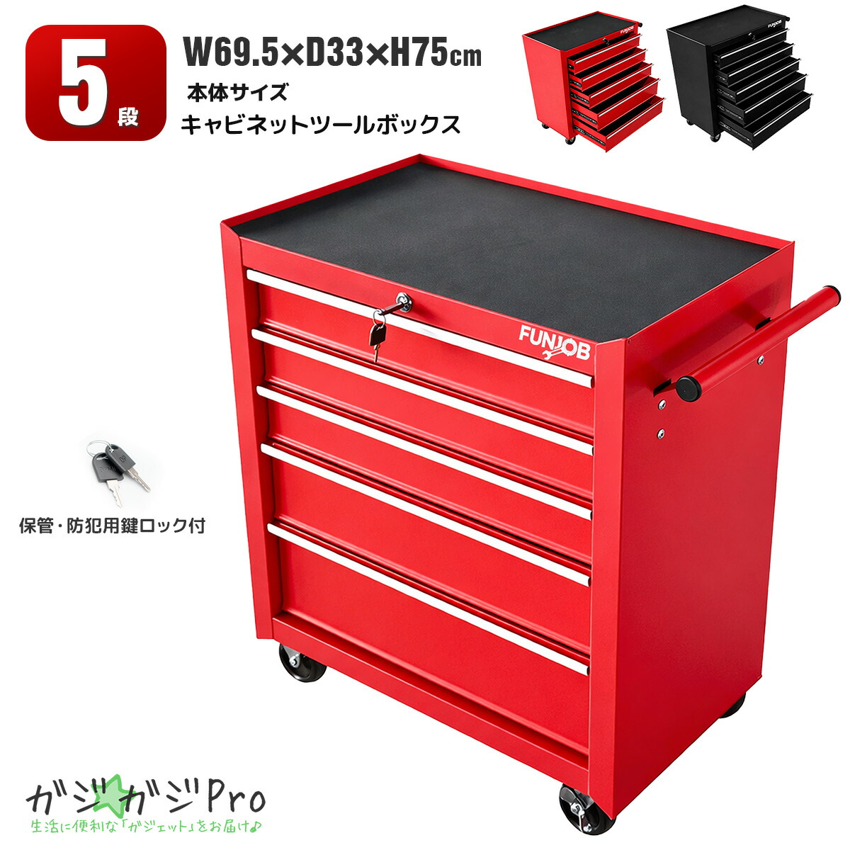 【百貨店SALE 全品P10倍】5段キャビネットツールボックス  鍵付き添い人 色合い選りわける(赤/黒) / 巻き押し入れ キャスター ストッパー付き添い人