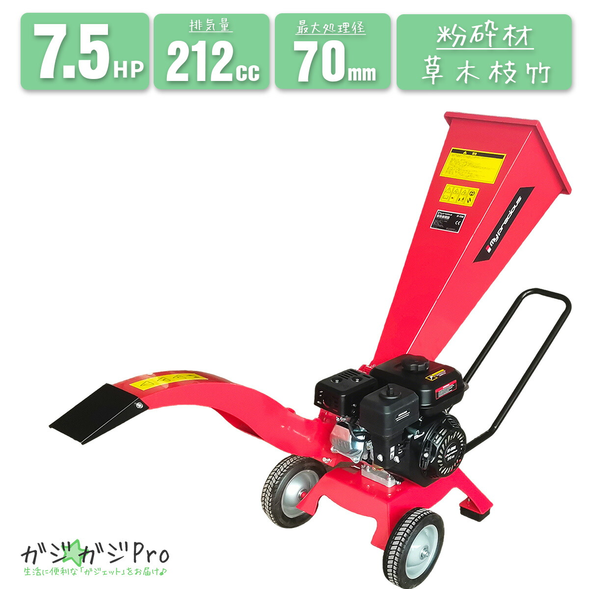 楽天市場】万能高速粉砕機 エンジン式竹粉砕機 排気量212cc 7.5馬力