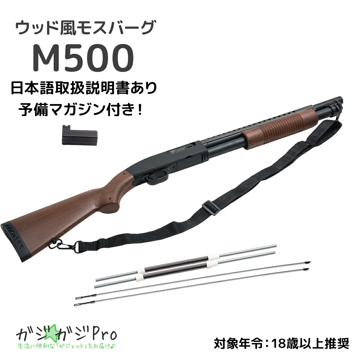 【お買い物マラソン 全品P10倍】＼レビュー投稿でBB弾2000発プレゼント／GM058W 可変ホップアップ エアガン ショットガン モスバーグ M500 ウッドストックモデル サバゲー