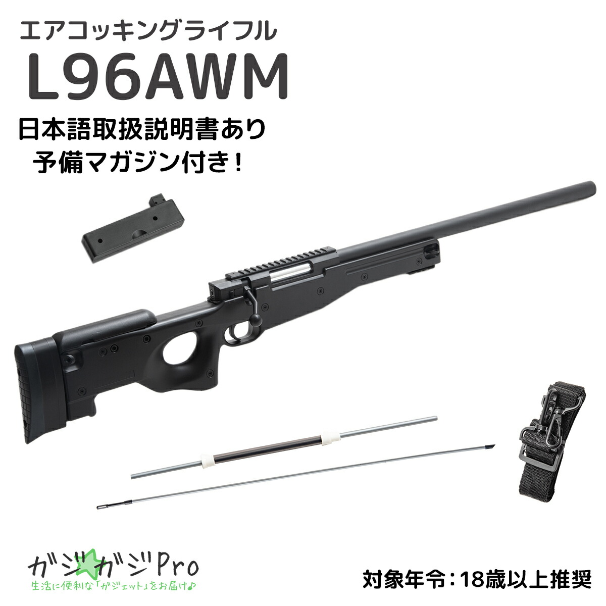エアコッキングライフル ブラック スコープ付き AGM L96 エアコッキングライフル BK【スコープ＆バイポッド