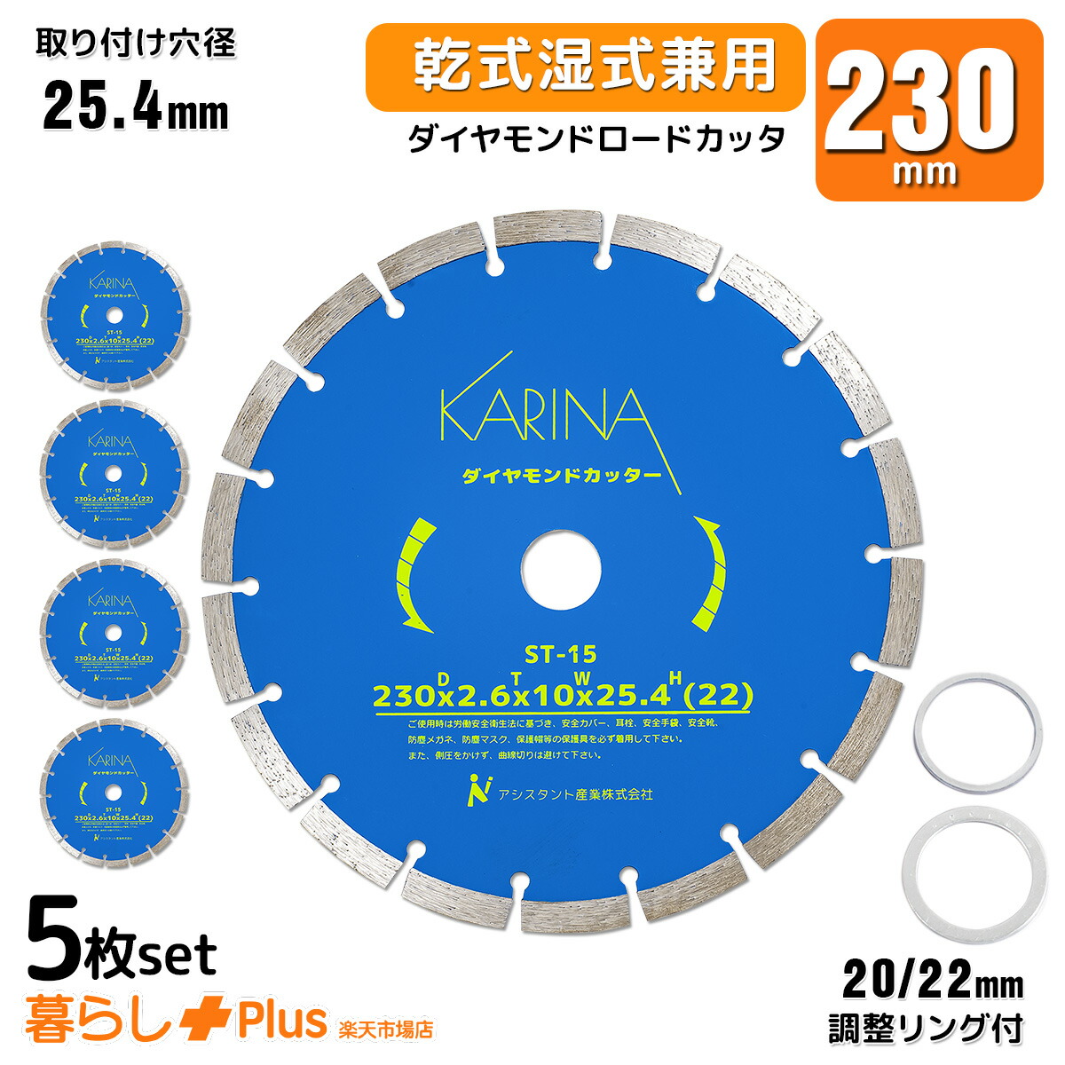 【百貨店SALE 全品P10倍】金剛石切り手 230粍 5枚書き割り 乾式・湿式兼用 混凝土切り手刃 合わせる輪っか付き添い人 粉砕機刃 レコード盤粉砕機刃 石工業 身寄り用 DIY 切りはなす用 ダイヤモンドブレード DC230