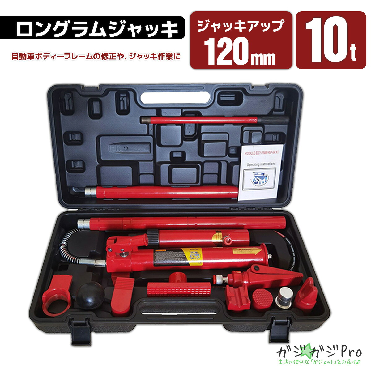 【お買い物マラソン 全品P10倍】油圧式ロングラムジャッキ 10t 油圧ラム ポートパワー 車体修正工具 板金工具 フレーム修正 へこみ修正 油圧修正機 ストローク120mm アタッチメント付 専用ケース付 自動車整備工具