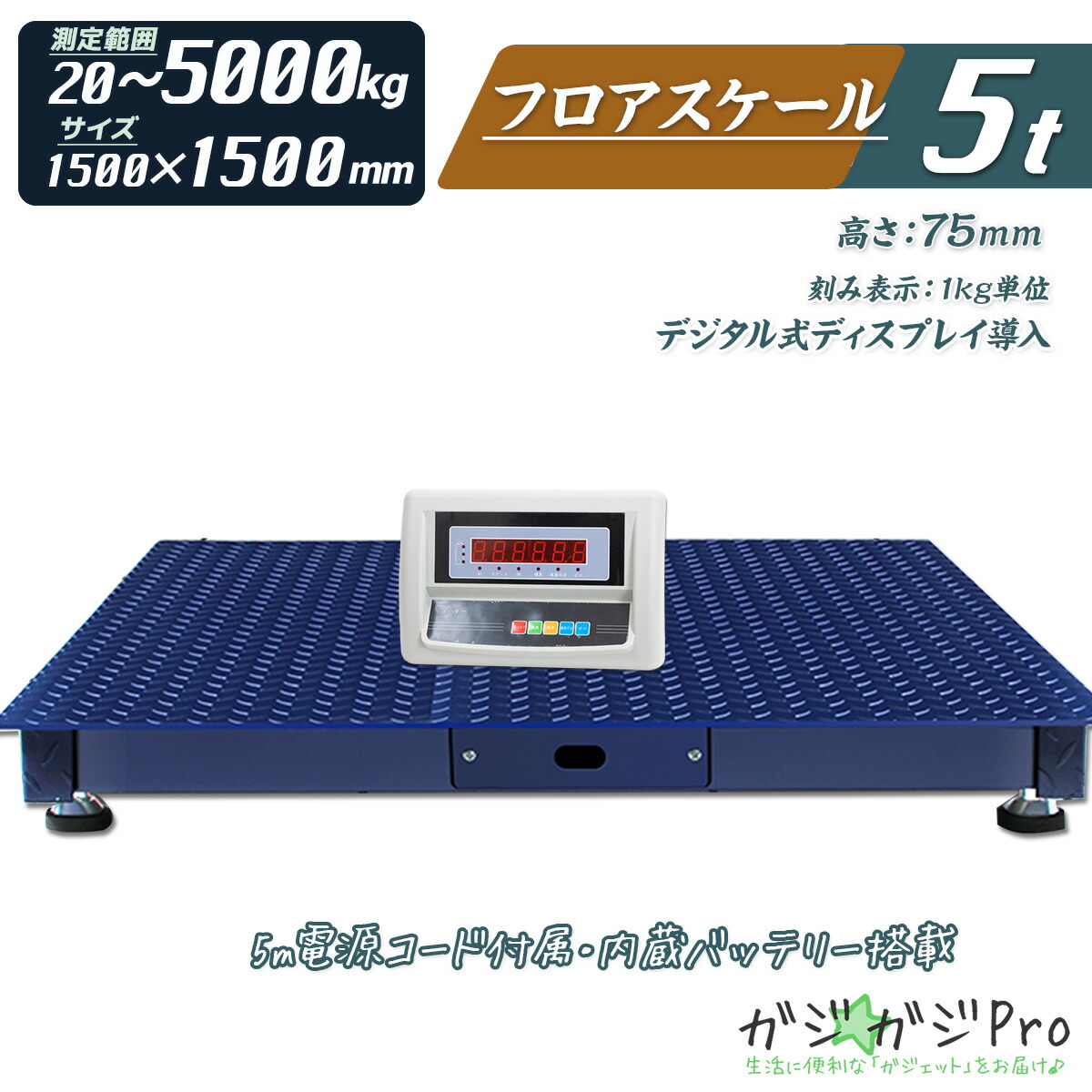 a78 新品 デジタル AC電源 フロアスケール用 LEDディスプレイパネル 5tフロアスケール バックライト 1500mm×1500mm 最大測定重量