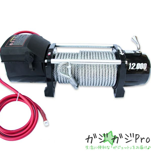 電動ウインチ リモコン付き DC24V 最大牽引12000LBS(5443kg)