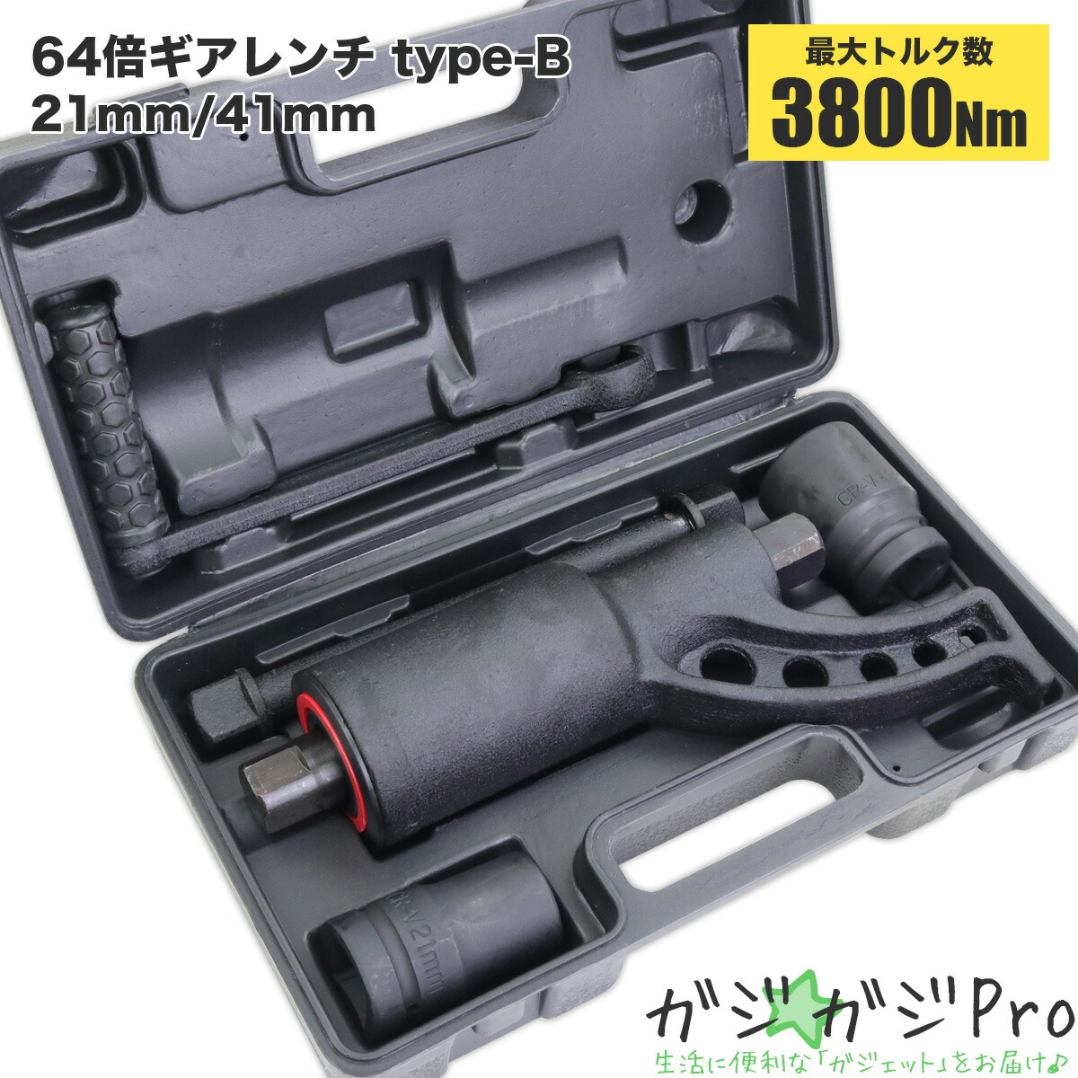 64倍 ギアレンチ 倍力 レンチ 大型車 ソケット 21mm 41mm 楽天市場】16倍 倍力 ギアレンチ 17mm/19mm/21mm ソケット