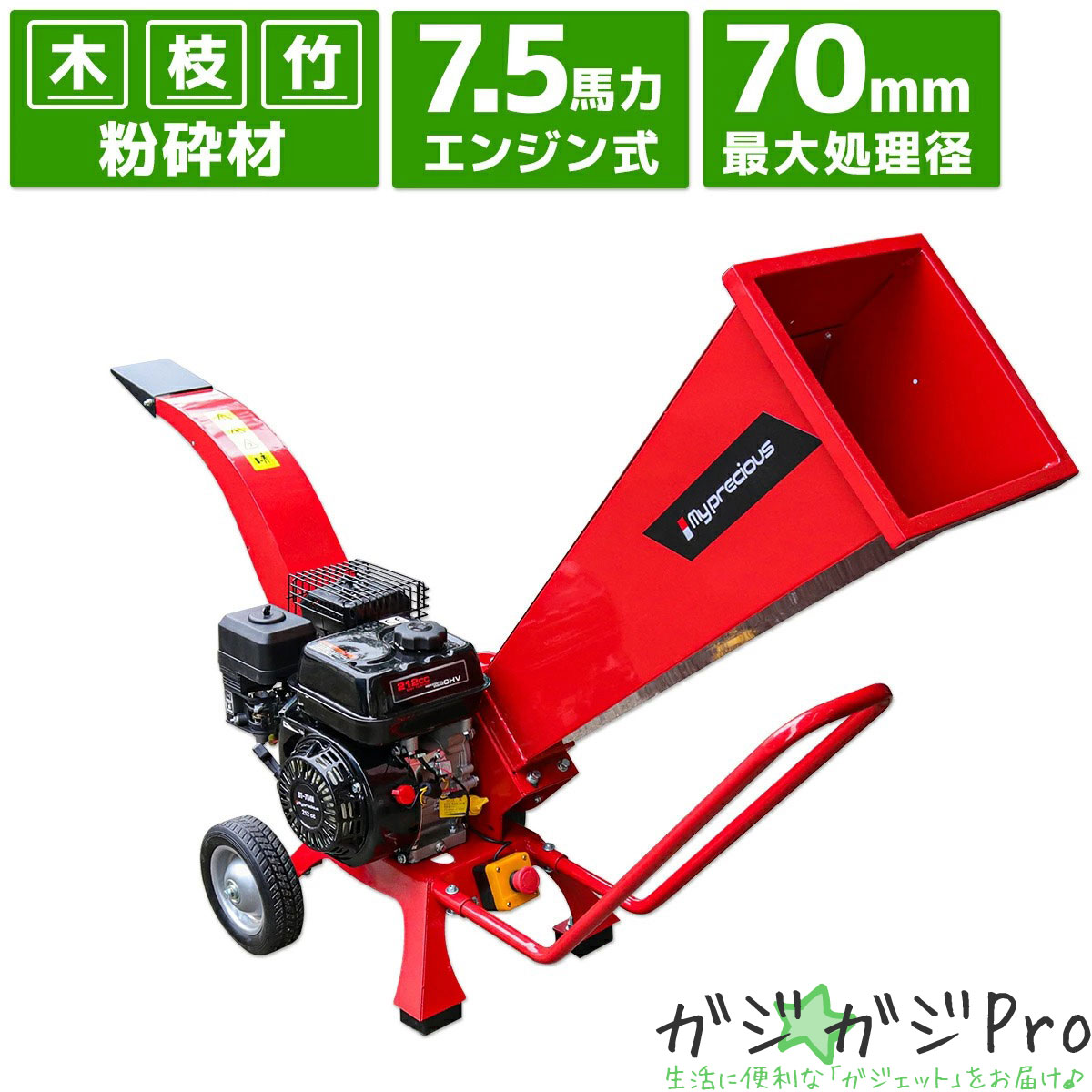 楽天市場】粉砕機 ウッドチッパー 7.5馬力 エンジン式 排気量