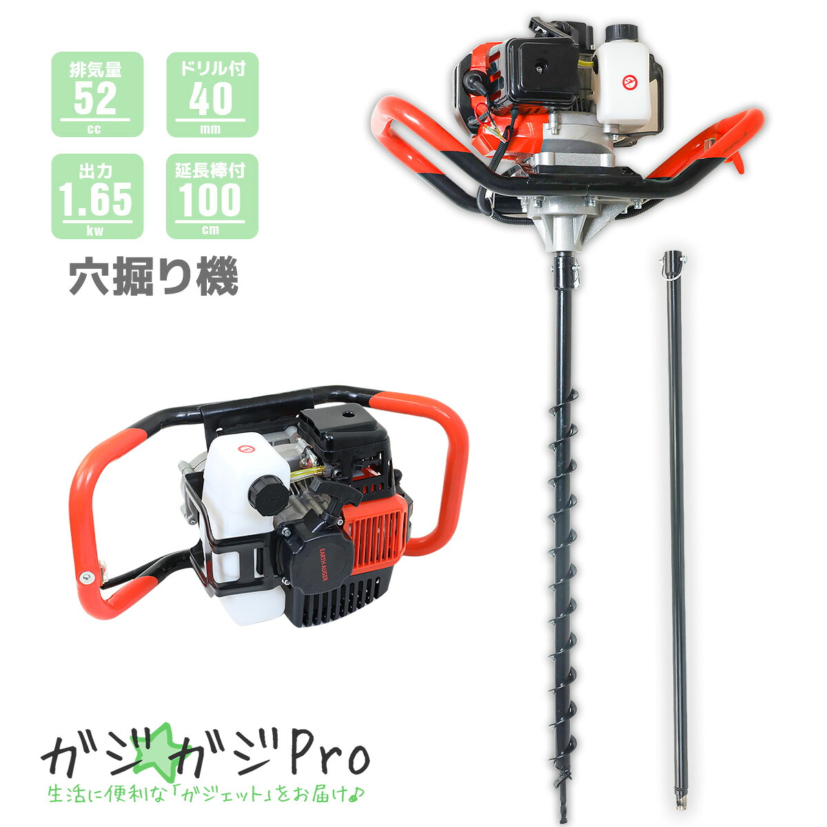 【百貨店SALE 全品P10倍】発動機式穴掘り機 排気ガス量52竓 径40粍 地びたせん孔機＆1m取りひろげる棒付 コードレス 穴掘り機 杭穴 杭打ち ガーデニング ビニール住み家 天幕