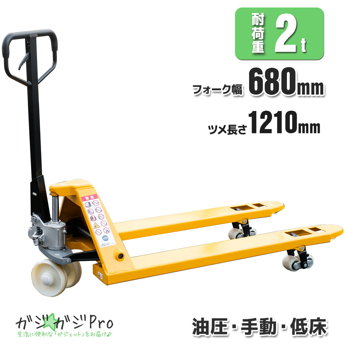 【お買い物マラソン 全品P10倍】ハンドリフト 2t 低床タイプ フォーク幅680mm 最低位約75mm/最高位約190mm フォーク長さ1210mm ダブルローラー 補助ローラー搭載 油圧式 パレットトラック 重量物搬送 倉庫 工場用 物流 保管 スタッカー【営業所止め発送】
