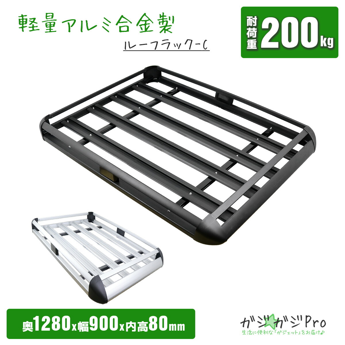 【お買い物マラソン 全品P10倍】ルーフラックC 440LBS 汎用 アルミ合金製 ルーフキャリア バスケット カーゴ カラー選択(黒/銀) / 耐荷重200kg アウトドア 狩猟 積載 キャリー