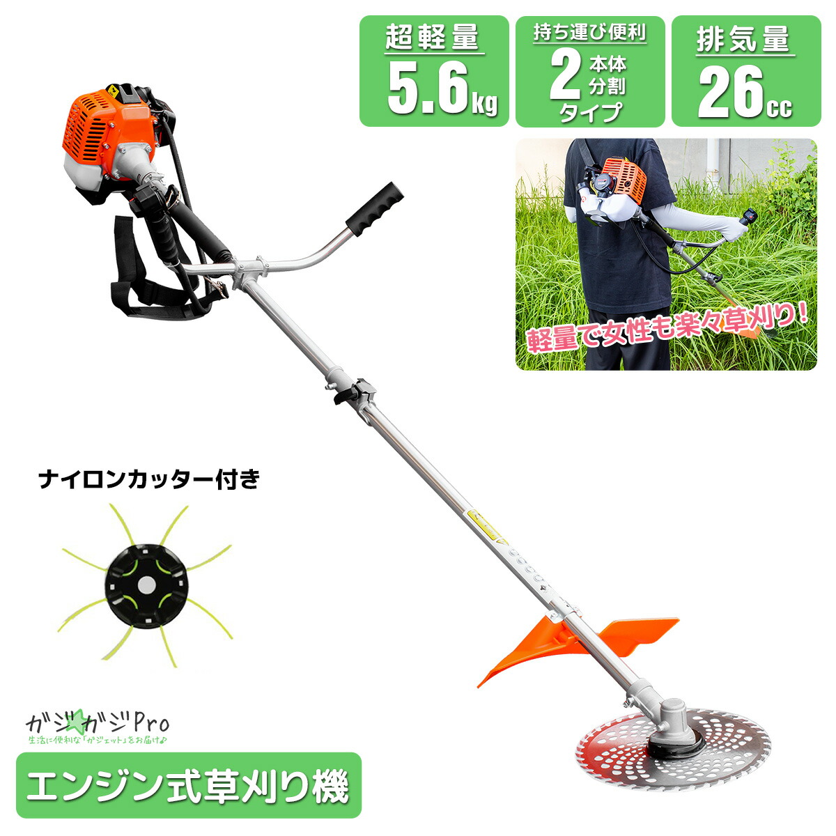 草刈り機 エンジン式 26cc ハイパワー 2分割タイプ 両手ハンドル チップソー・ナイロンカッター付き 飛散防止カバー付き 安定操作 坂道もラクラク 芝刈り 除草機｜暮らしPlus店