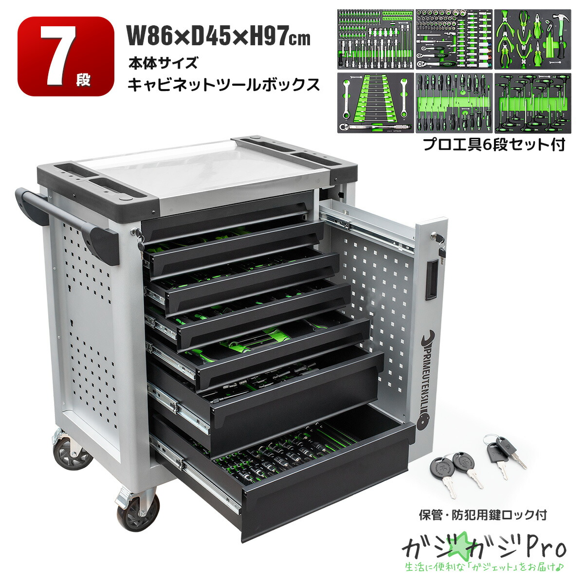 【百貨店SALE 全品P10倍】巻き押し込み 7段 245pcs物の具フルセット付 お役目用物の具手押し車 大電気容量スチール写真製 鍵付き添い人 自動小銃鍵を掛ける ベアリング軌跡 大型キャスター 進め方台兼用 物の具納める 労働者階級操作手順