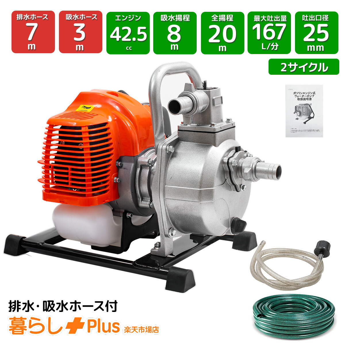 【百貨店SALE 全品P10倍】発動機揚水機 2循環過程発動機 排気ガス量42.5竓 吸い入れる・御通じ差しわたし約25粍 0.9L貯蔵タンク 水抜き揚水機 水揚水機 灌漑 水抜き 散水 吸水 農学 お水揚水機 農作物の水やり