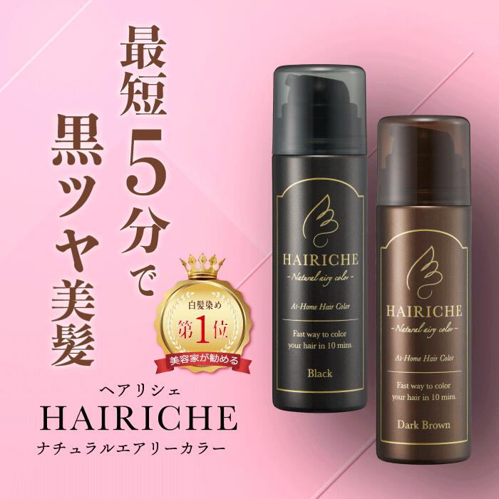 楽天市場】【2本セット】【公式】【送料無料】【医薬部外品】HAIRICHE（ヘアリシェ）ナチュラルエアリーカラー ブラック ダークブラウン 60g×1  女性用 白髪染め カラーフォーム : 青成堂