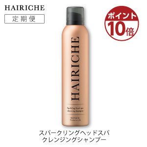 特価ブランド[定期便]HAIRICHE（ヘアリシェ）スパークリングヘッドスパ クレンジングシャンプー200g　高濃度炭酸シャンプー　アミノ酸シャンプー　　ダメージケア